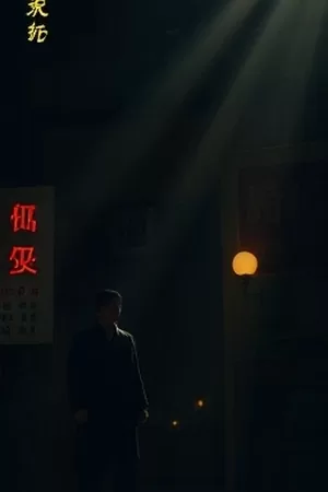漫画《折光社团》竖版海报，玻璃棱镜下的彩虹光斑