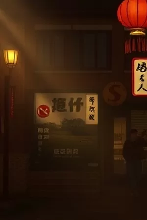 剧集《十六楼的风》竖版海报，高层窗外掠过的风筝